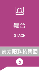 舞台 舞台