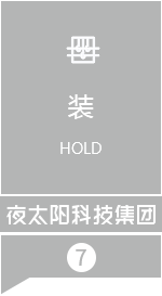 装 装