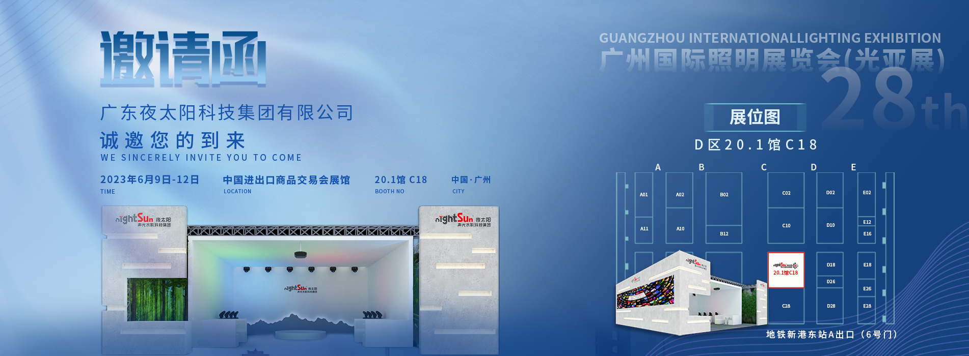 光亚展邀请函5